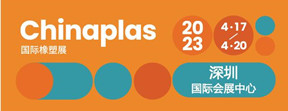 第35屆CHINAPLAS 國際橡塑展 2023年4月17日-20日，深圳國際會展中心見！